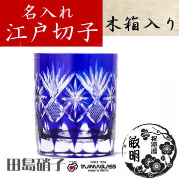 江戸切子・切子グラス専門店の江戸切子.net / 新築祝い